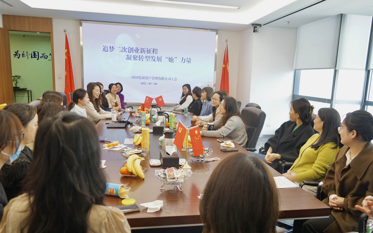 追夢(mèng)二次創(chuàng)業(yè)新征程 凝聚轉(zhuǎn)型發(fā)展“她”力量 — 資管公司組織開(kāi)展慶?！叭恕眹?guó)際婦女節(jié)