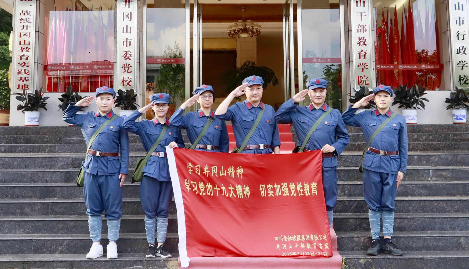 學(xué)習(xí)黨的十九大精神、切實(shí)加強(qiáng)黨性教育——井岡山黨建活動(dòng)思想?yún)R報(bào)