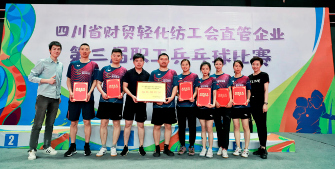 弘揚(yáng)國(guó)球精神，展示資管風(fēng)采 ——川發(fā)資管兩名選手勇奪省財(cái)貿(mào)輕化紡直管企業(yè)第三屆職工乒乓球比賽女單冠軍、男單殿軍