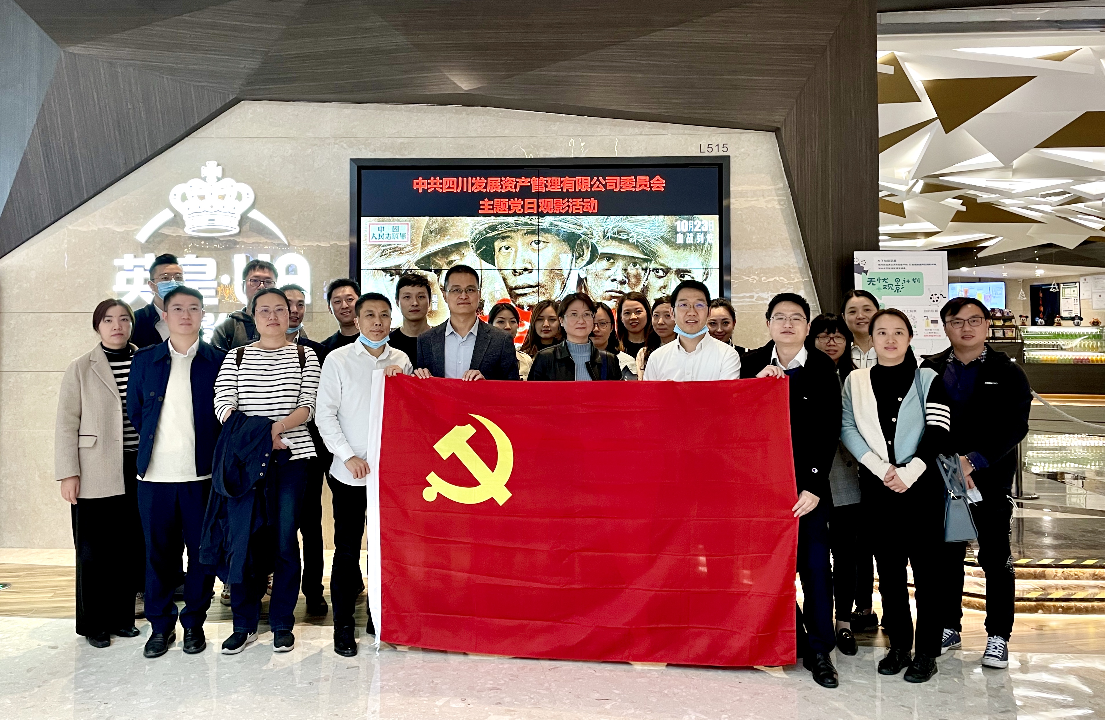 川發(fā)資管聯(lián)合四川金控、富潤(rùn)公司組織觀看愛(ài)國(guó)主義題材電影《金剛川》