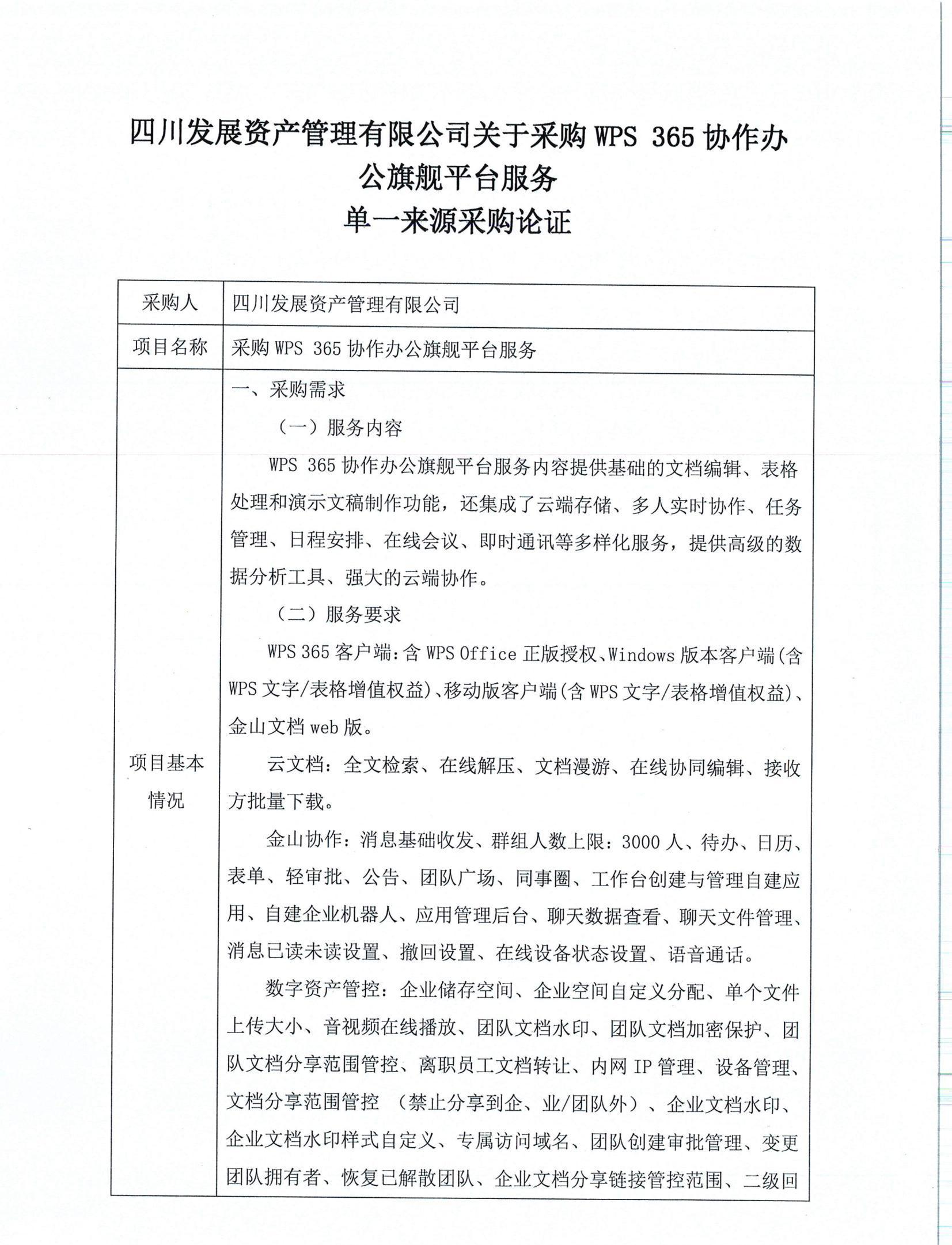 單一來源論證(1)_00 單一來源論證(1)_00