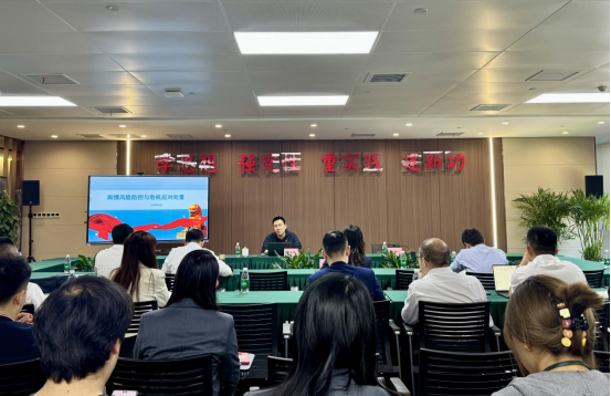 四川發(fā)展資產(chǎn)管理有限公司開展“輿情風險防控與危機應對處置”專題培訓