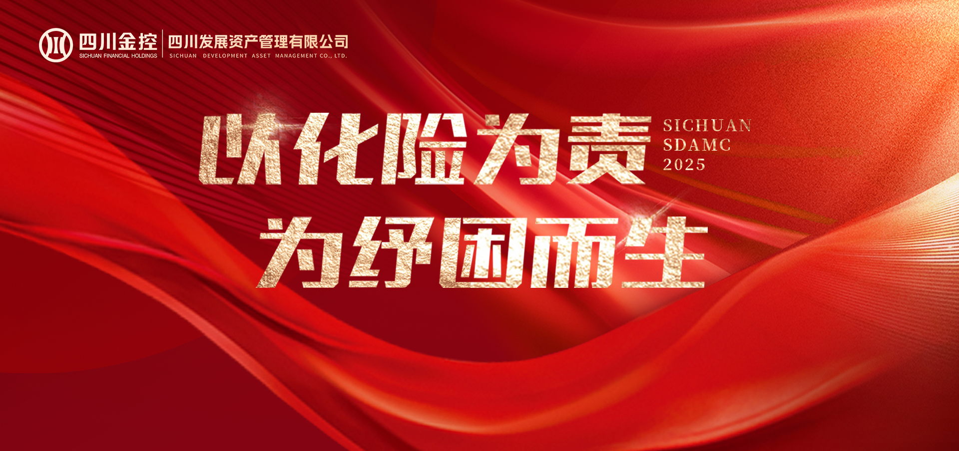 【轉(zhuǎn)型發(fā)展工作動態(tài)之六】資管公司成功參與處置首筆跨省域村鎮(zhèn)銀行風(fēng)險項目