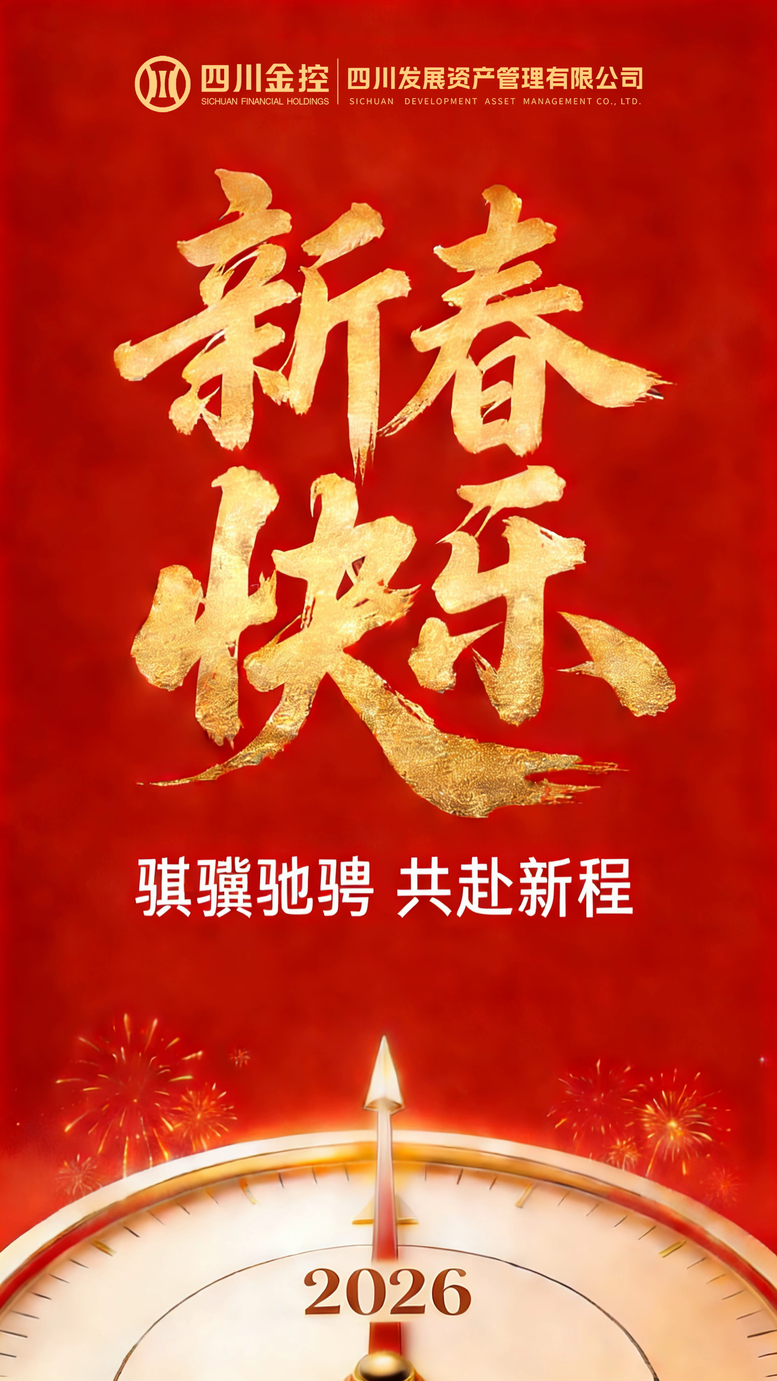 資管公司恭祝大家新春快樂！